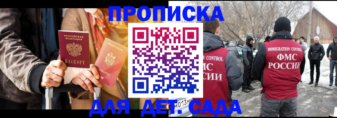 временная регистрация для всех в Краснознаменске