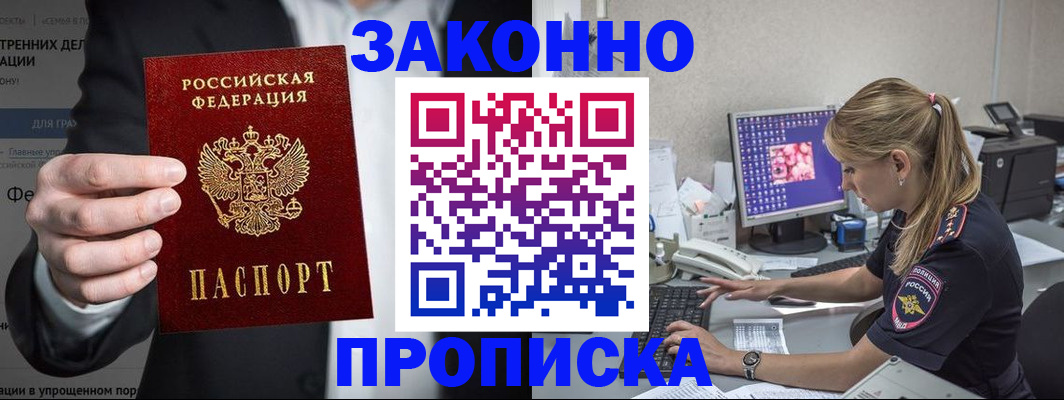 купить прописку в Краснознаменске