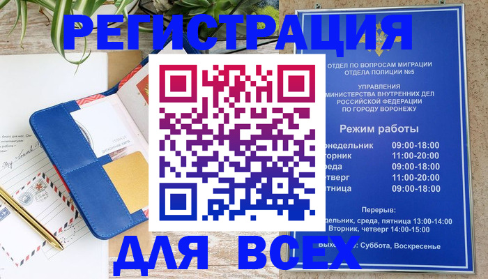 прописка для военкомата в Краснознаменске