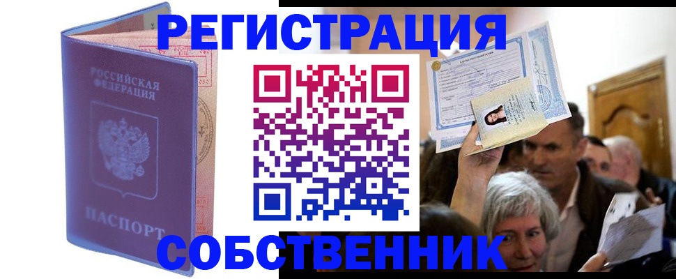 прописка 2025 в Краснознаменске