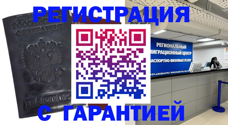 прописка в квартире в Краснознаменске